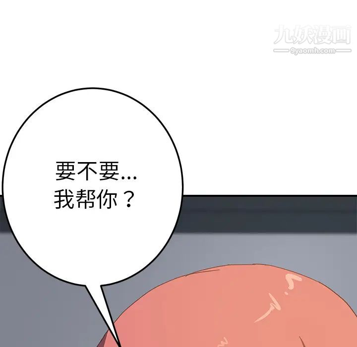 《我的野蛮室友》漫画 第17话