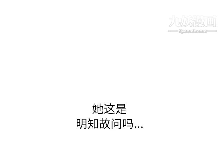 《我的野蛮室友》漫画 第18话