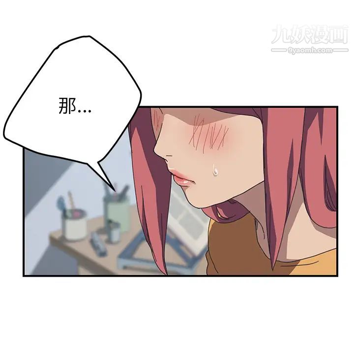 《我的野蛮室友》漫画 第18话