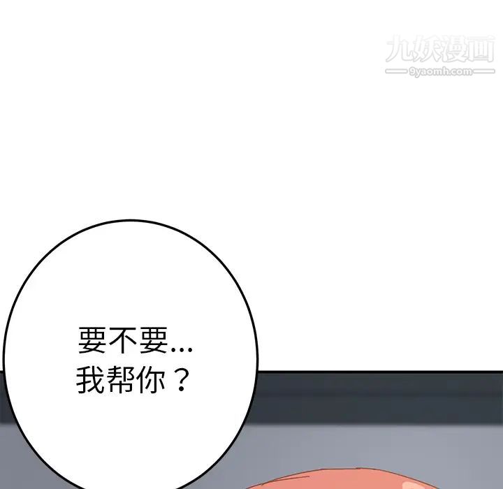 《我的野蛮室友》漫画 第18话