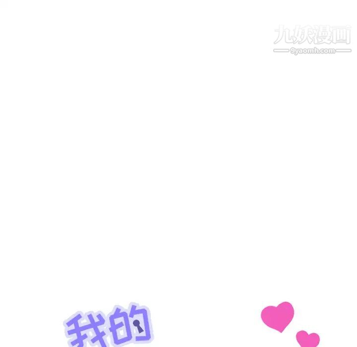 《我的野蛮室友》漫画 第18话