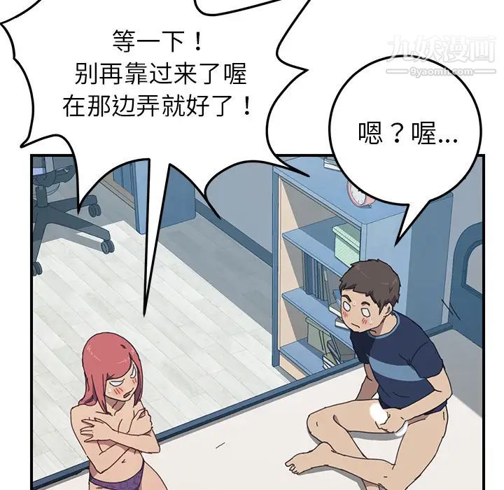 《我的野蛮室友》漫画 第18话