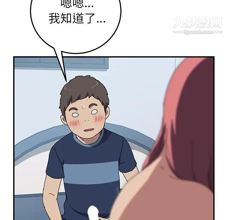 《我的野蛮室友》漫画 第18话