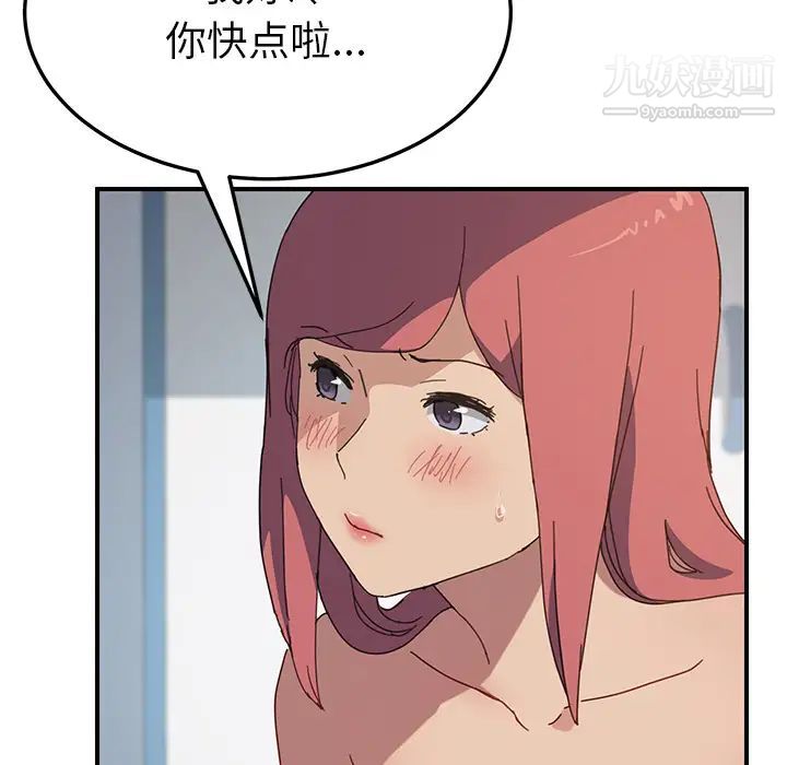 《我的野蛮室友》漫画 第18话