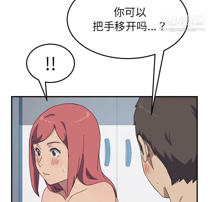 《我的野蛮室友》漫画 第18话