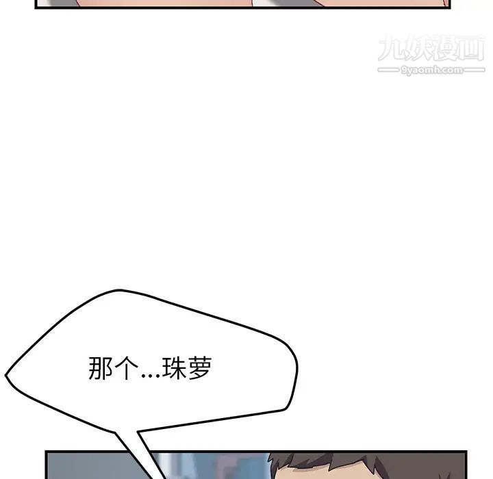 《我的野蛮室友》漫画 第18话