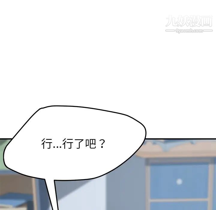 《我的野蛮室友》漫画 第18话
