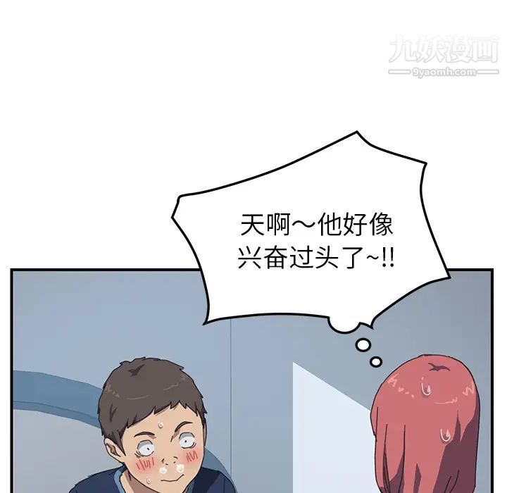 《我的野蛮室友》漫画 第18话