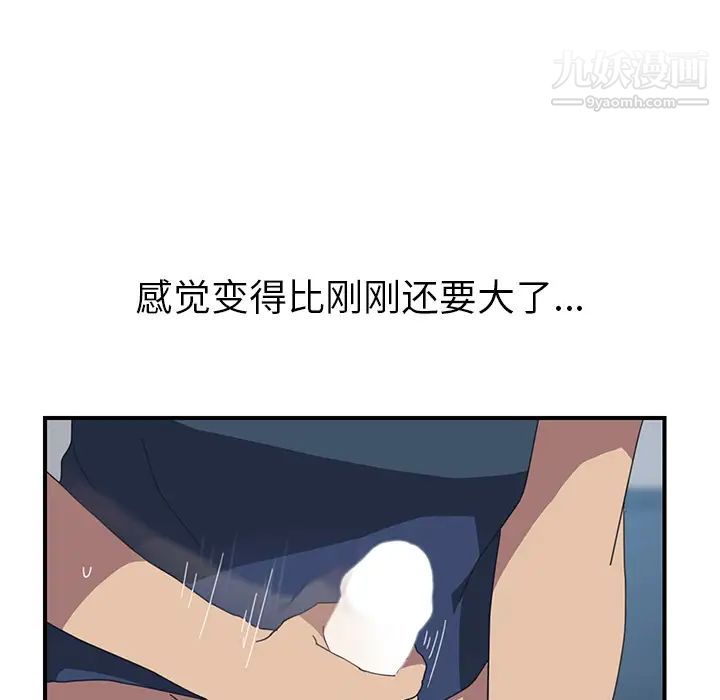《我的野蛮室友》漫画 第18话