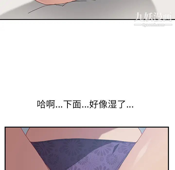 《我的野蛮室友》漫画 第18话