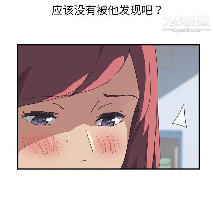 《我的野蛮室友》漫画 第18话