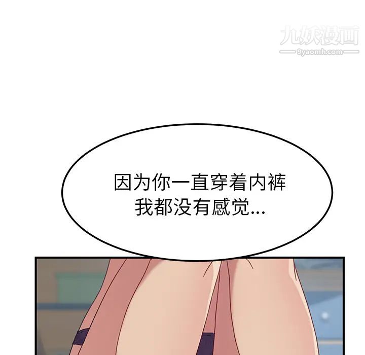 《我的野蛮室友》漫画 第18话