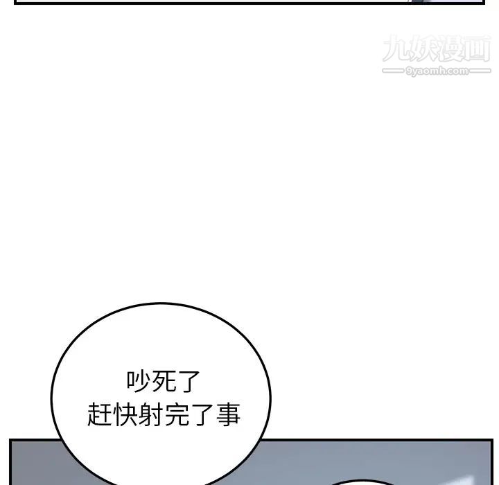 《我的野蛮室友》漫画 第18话