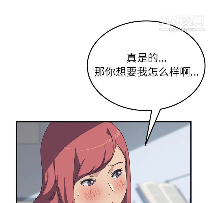 《我的野蛮室友》漫画 第18话