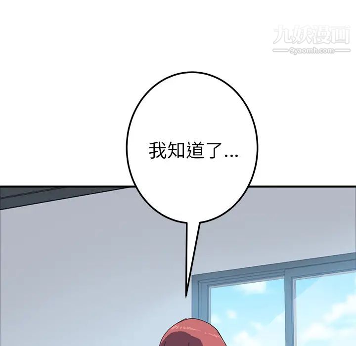 《我的野蛮室友》漫画 第18话