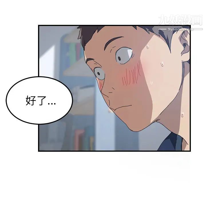 《我的野蛮室友》漫画 第18话