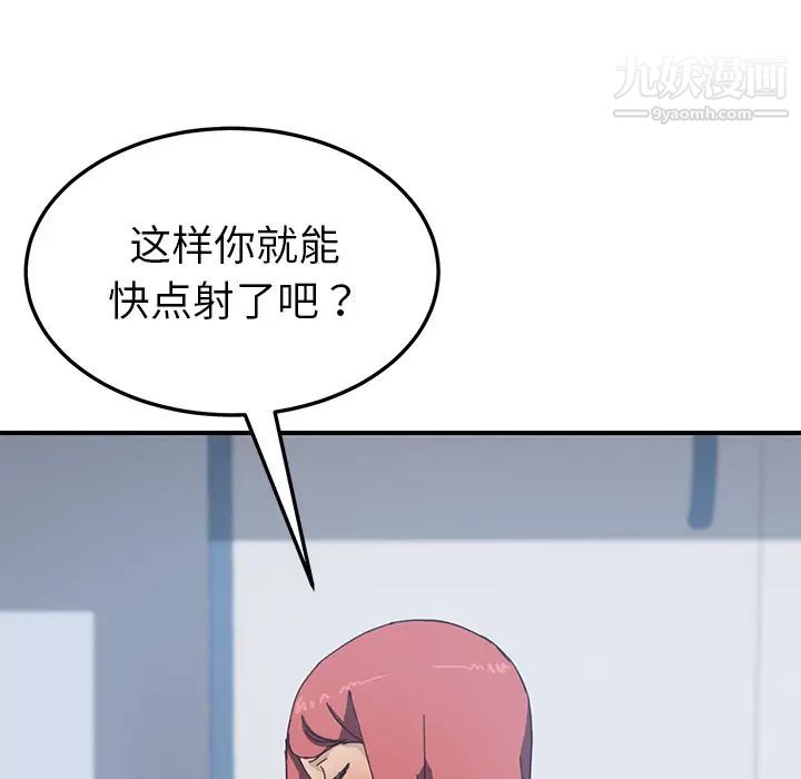 《我的野蛮室友》漫画 第18话
