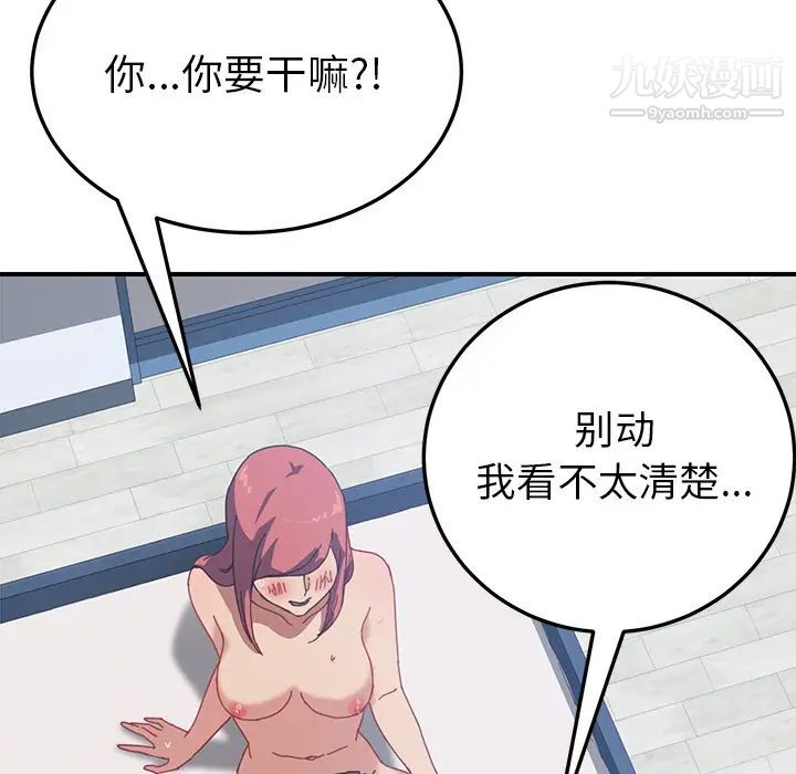《我的野蛮室友》漫画 第18话