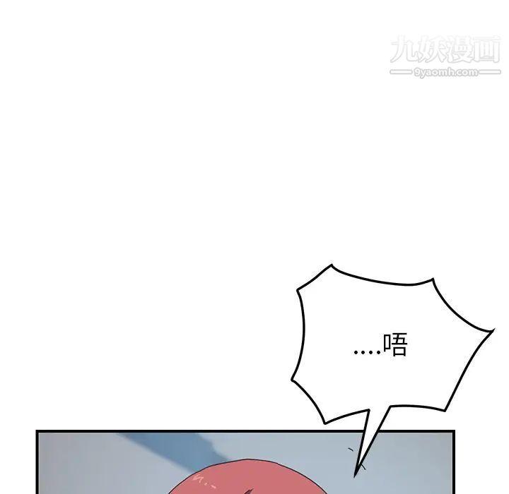 《我的野蛮室友》漫画 第18话