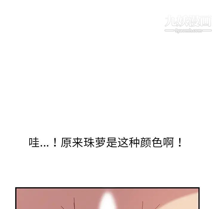 《我的野蛮室友》漫画 第18话