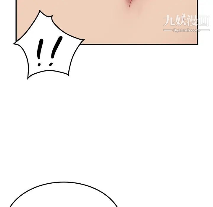 《我的野蛮室友》漫画 第18话