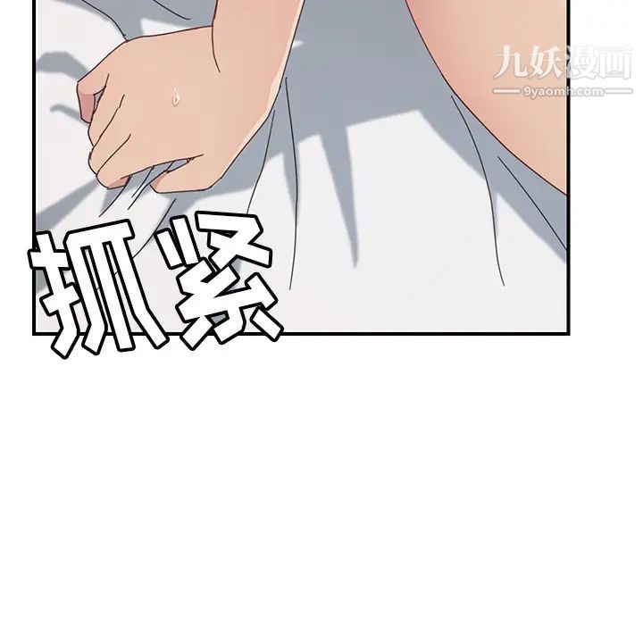 《我的野蛮室友》漫画 第18话