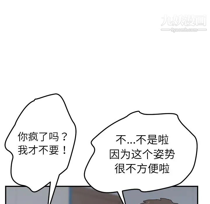 《我的野蛮室友》漫画 第18话