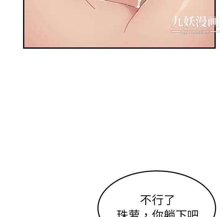 《我的野蛮室友》漫画 第18话