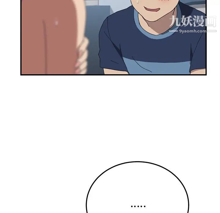 《我的野蛮室友》漫画 第18话