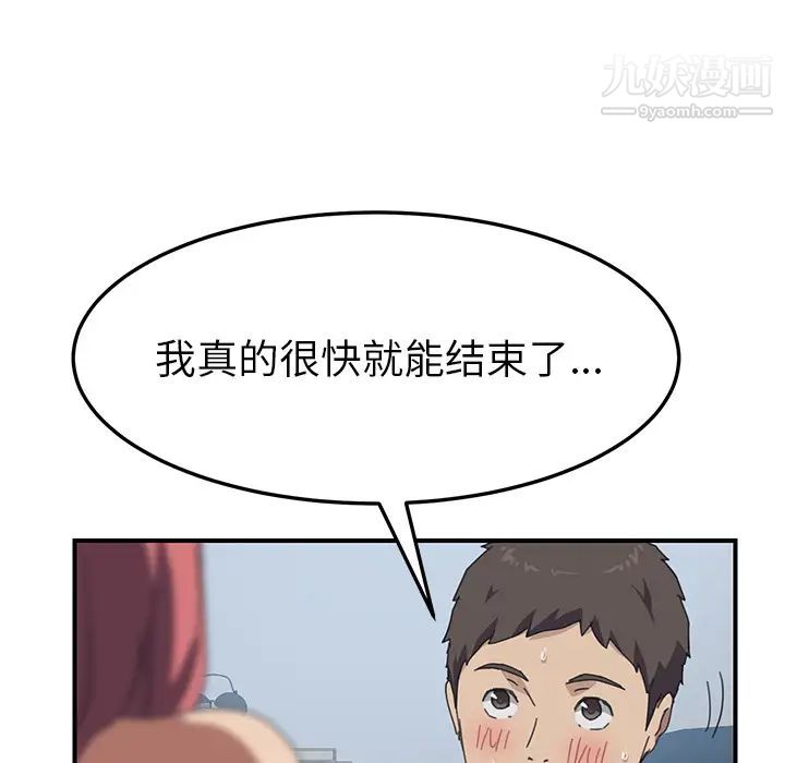 《我的野蛮室友》漫画 第18话