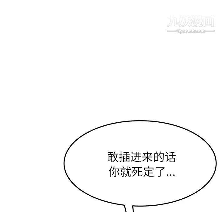 《我的野蛮室友》漫画 第18话