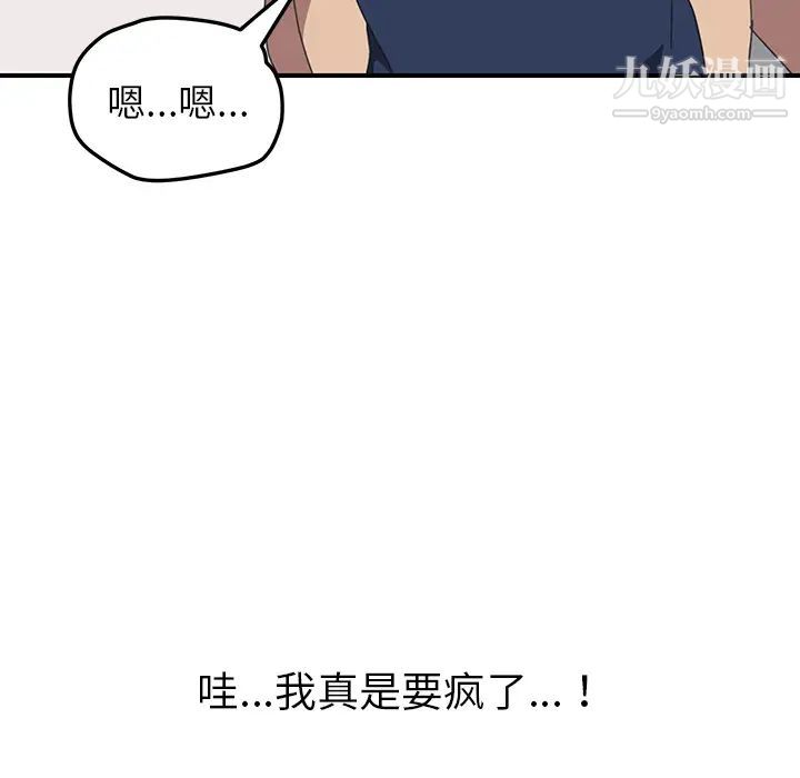 《我的野蛮室友》漫画 第18话