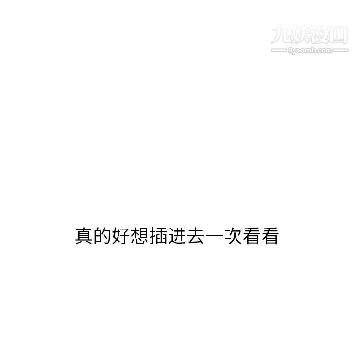 《我的野蛮室友》漫画 第18话