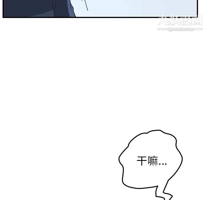 《我的野蛮室友》漫画 第18话