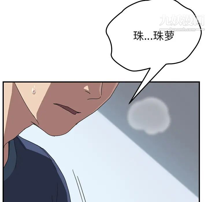 《我的野蛮室友》漫画 第18话