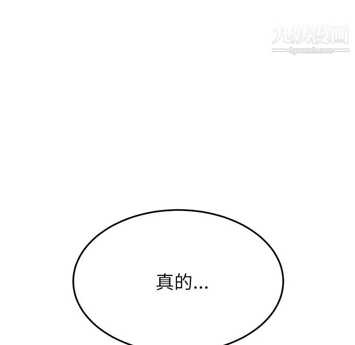 《我的野蛮室友》漫画 第18话