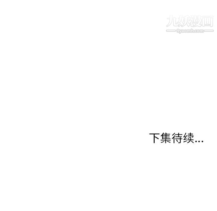 《我的野蛮室友》漫画 第18话