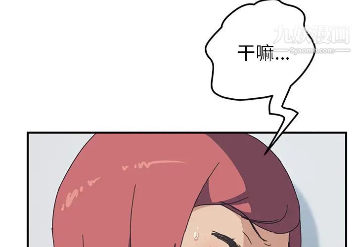 《我的野蛮室友》漫画 第19话-最終話（完结）