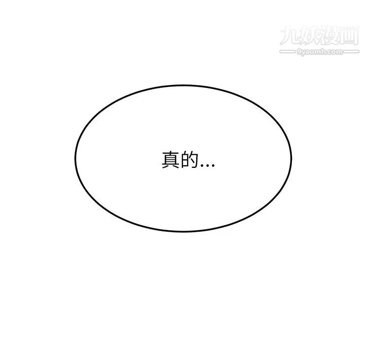《我的野蛮室友》漫画 第19话-最終話（完结）