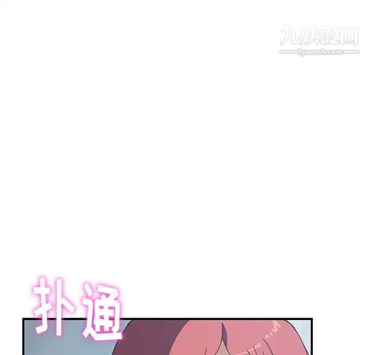 《我的野蛮室友》漫画 第19话-最終話（完结）