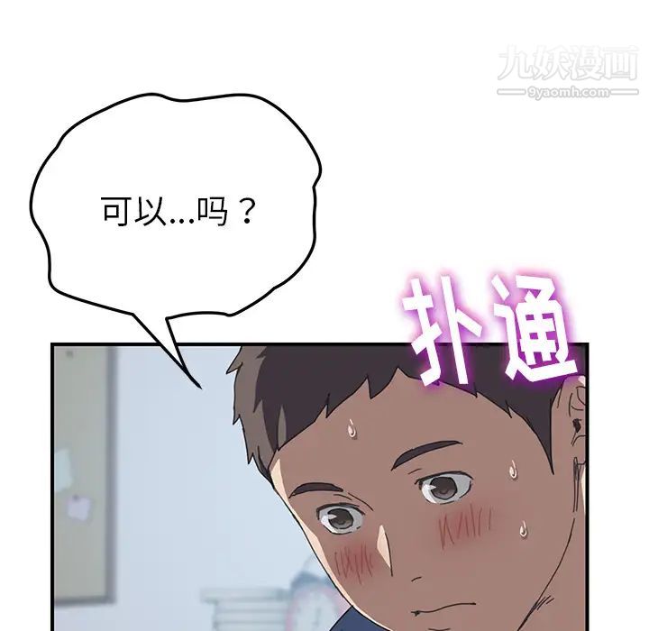 《我的野蛮室友》漫画 第19话-最終話（完结）
