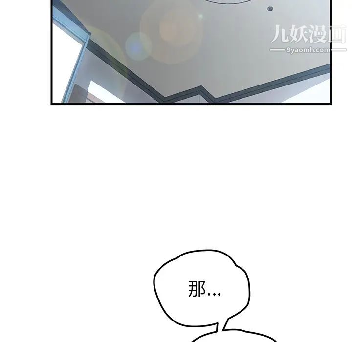 《我的野蛮室友》漫画 第19话-最終話（完结）