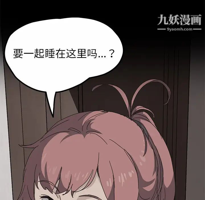 《我的野蛮室友》漫画 第19话-最終話（完结）