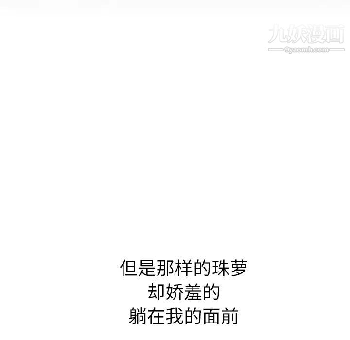 《我的野蛮室友》漫画 第19话-最終話（完结）