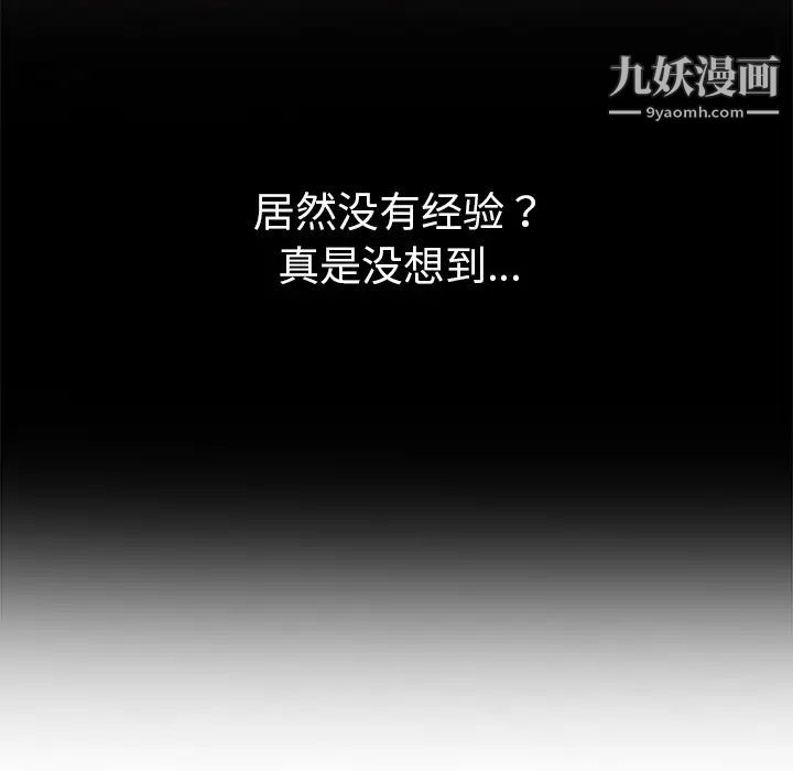 《我的野蛮室友》漫画 第19话-最終話（完结）