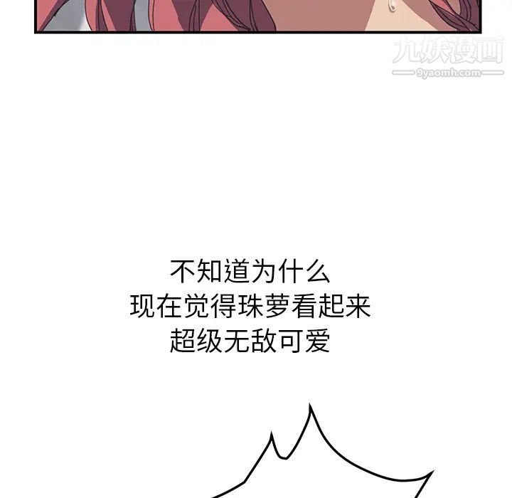 《我的野蛮室友》漫画 第19话-最終話（完结）