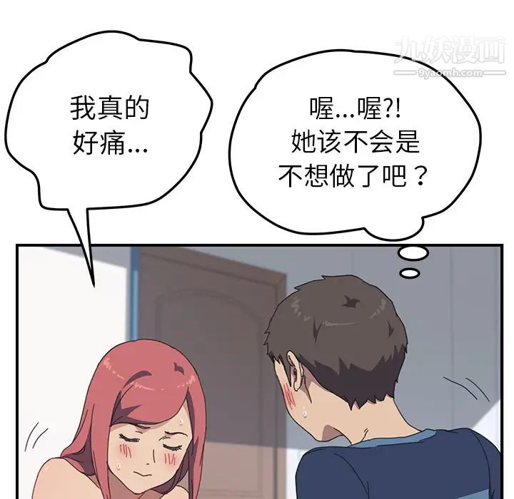 《我的野蛮室友》漫画 第19话-最終話（完结）