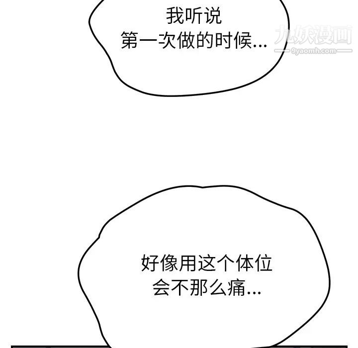 《我的野蛮室友》漫画 第19话-最終話（完结）
