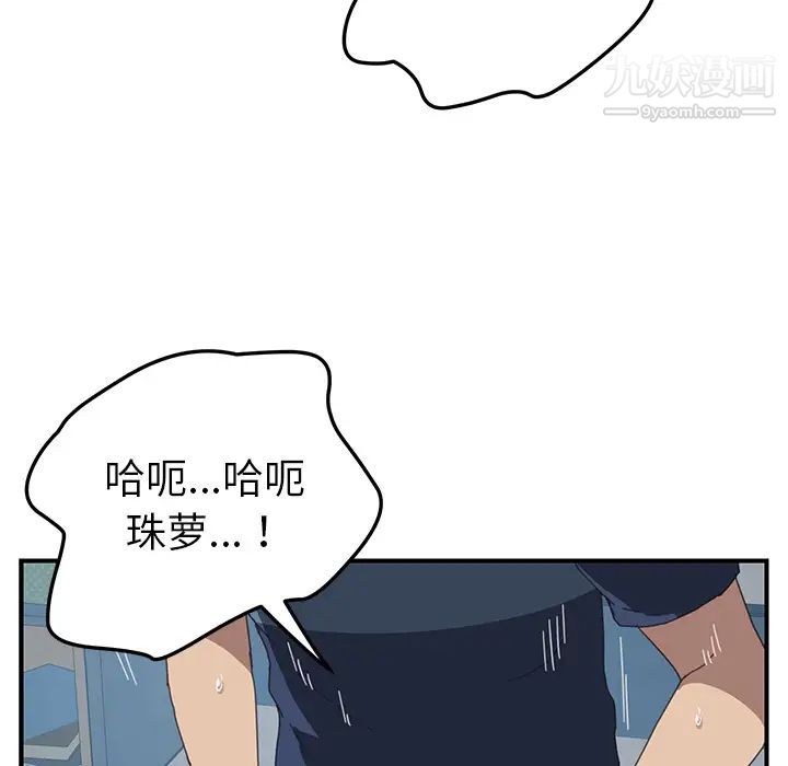 《我的野蛮室友》漫画 第19话-最終話（完结）