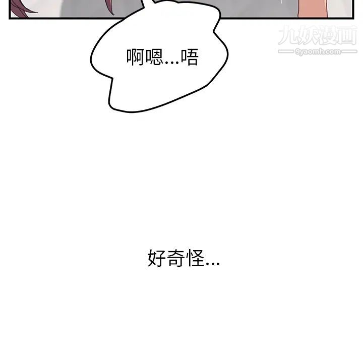 《我的野蛮室友》漫画 第19话-最終話（完结）